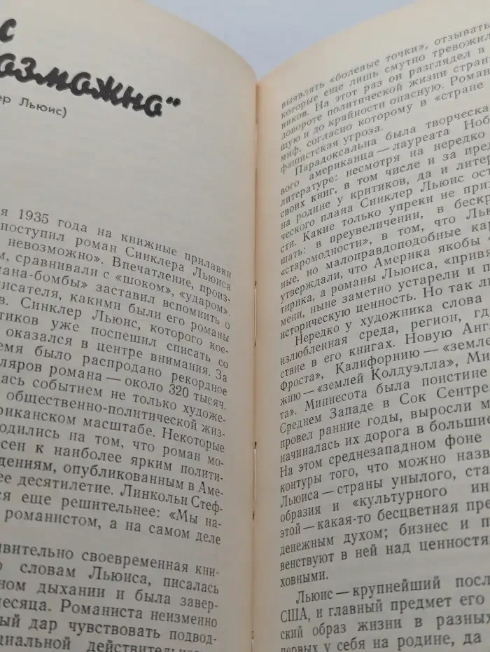 В поисках другой Америки