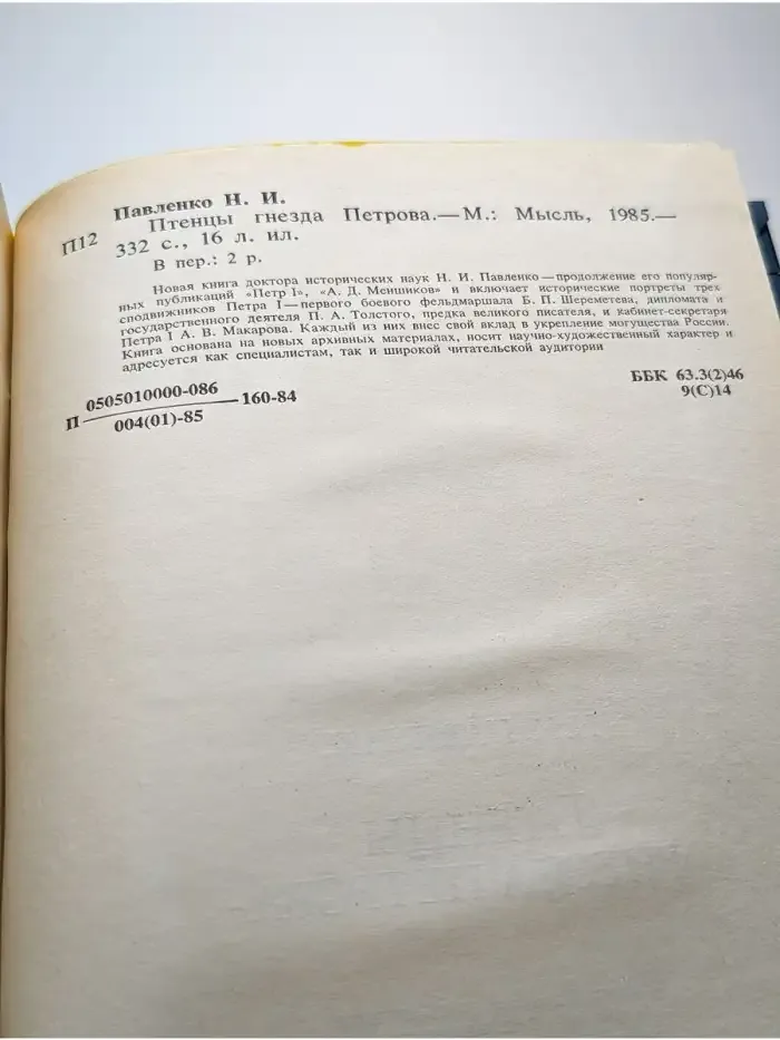Птенцы гнезда Петрова