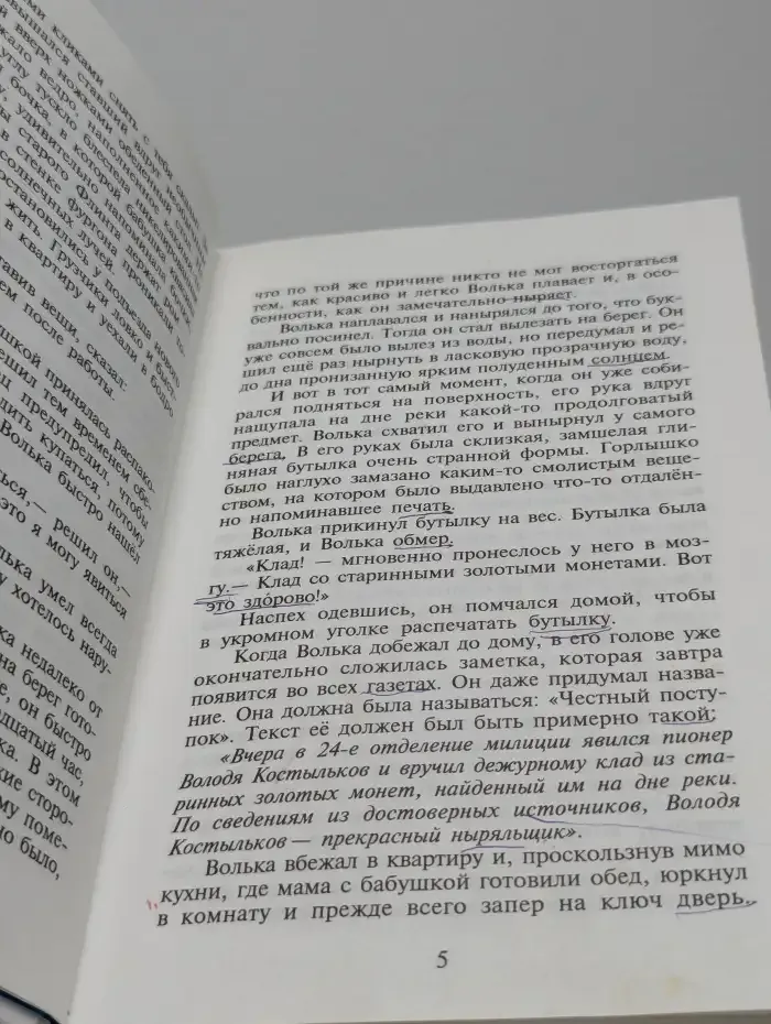 Старик Хоттабыч