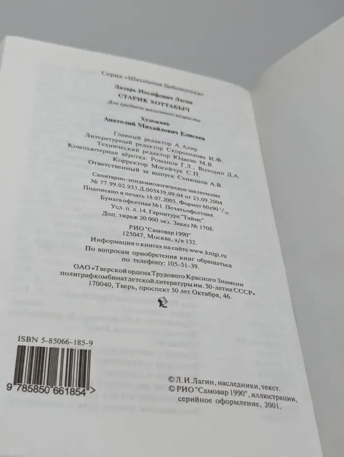 Старик Хоттабыч