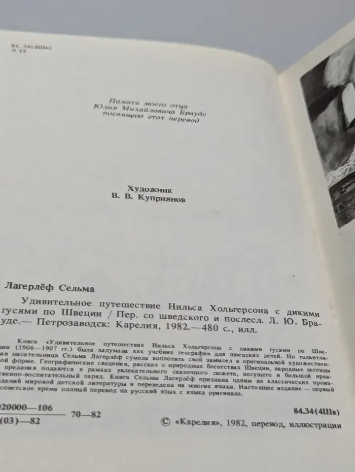 Удивительное путешествие Нильса Хольгерсона с дикими гусями по Швеции