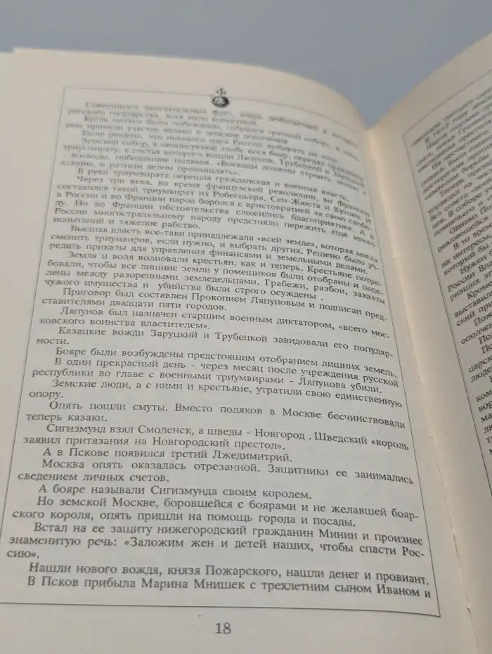История династии Романовых