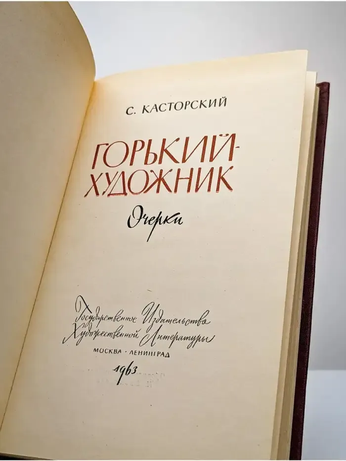 Горький - художник