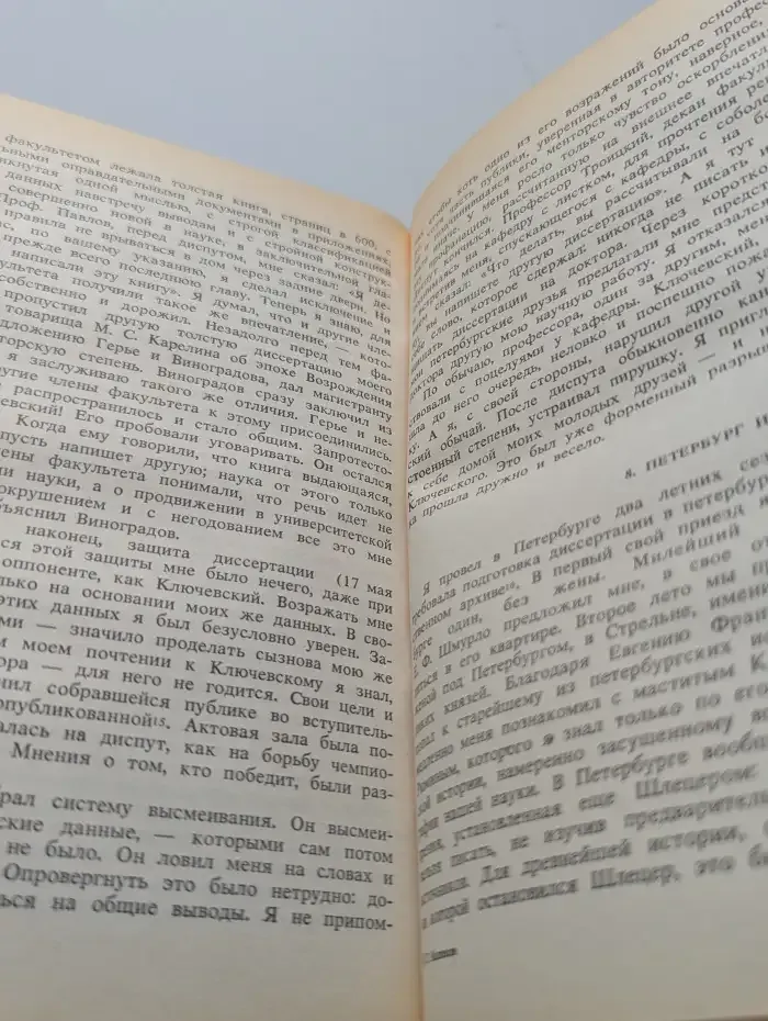 П. Н. Милюков. Воспоминания. В 2 томах. Том 1