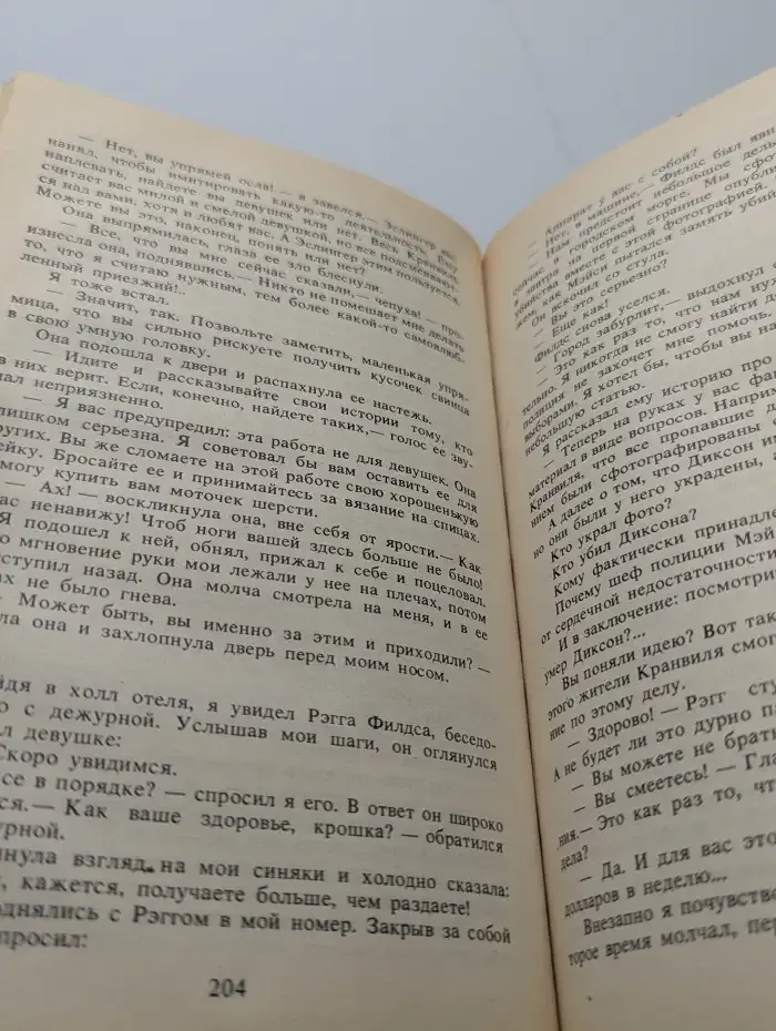 Д. Чейз. Собрание сочинений. Том 2. Крысы Баррета. Реквием блондинкам
