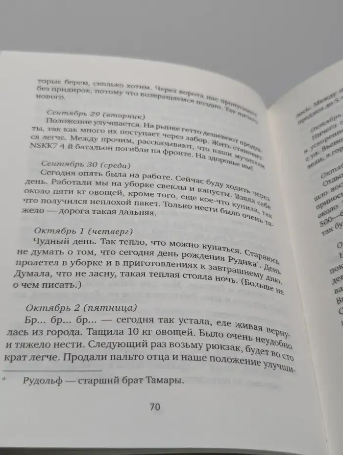 Записки из Каунасского гетто