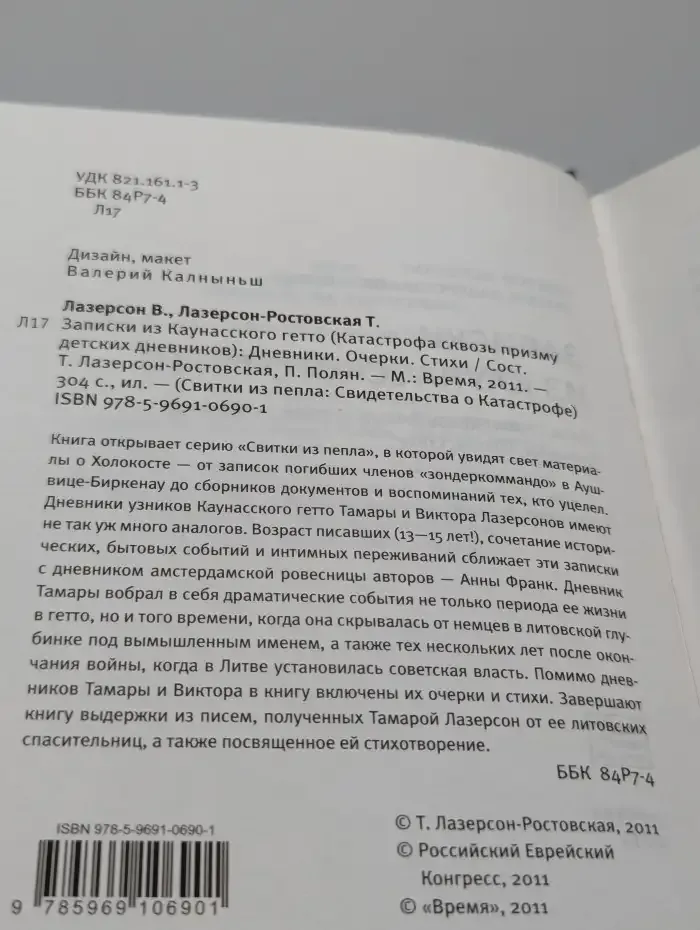 Записки из Каунасского гетто