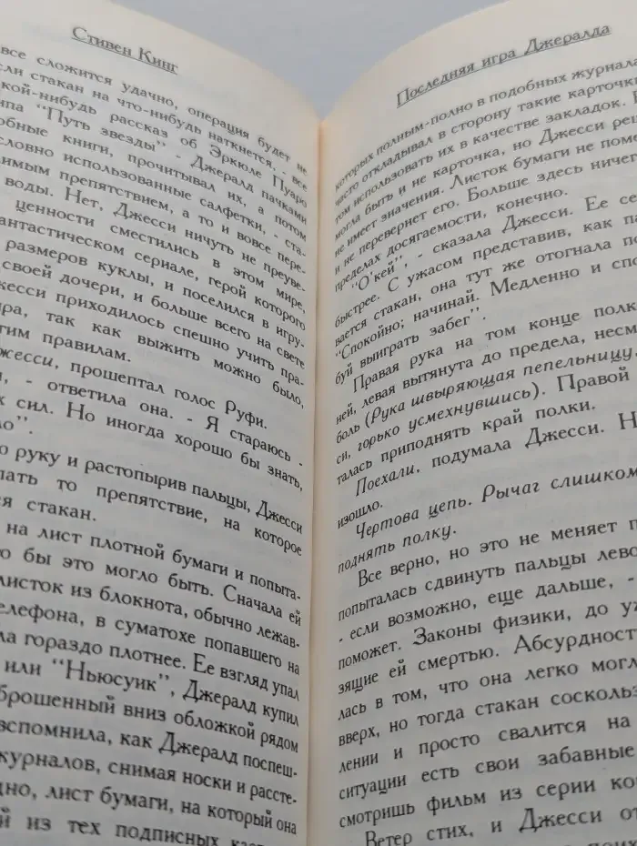 Последняя игра Джералда