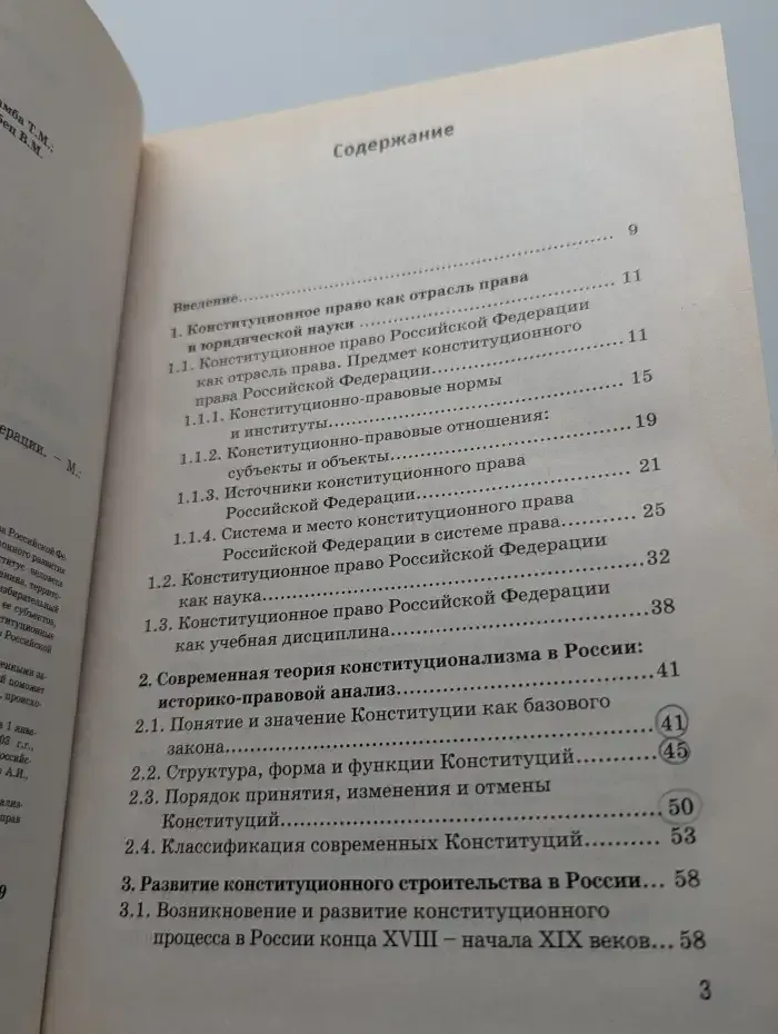 Конституционное право Российской Федерации