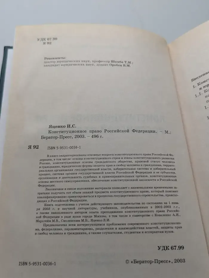 Конституционное право Российской Федерации