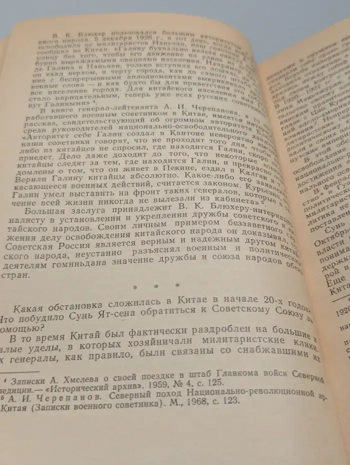 В. К. Блюхер в Китае 1924-1927 гг.