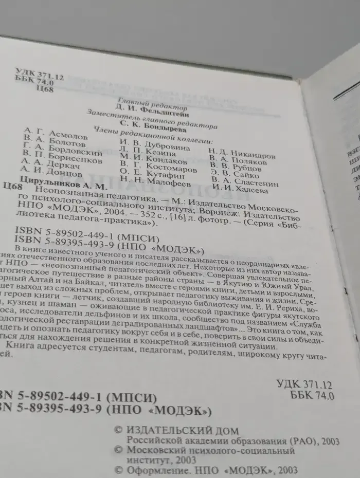Неопознанная педагогика