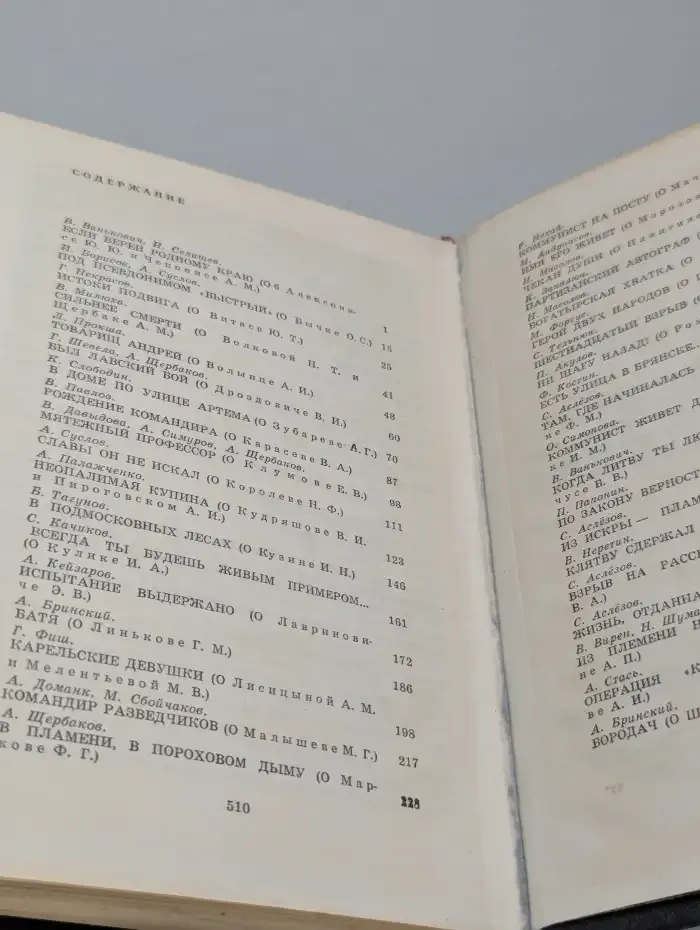 Люди легенд. Очерки о партизанах и подпольщиках — Героях Советского Союза. Выпуск 5