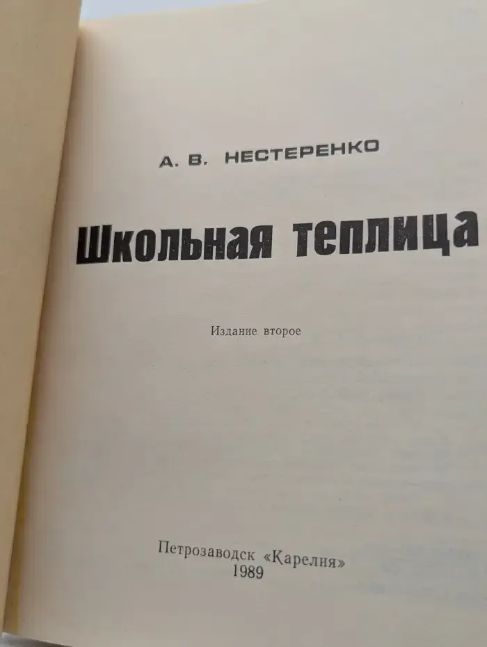 Школьная теплица