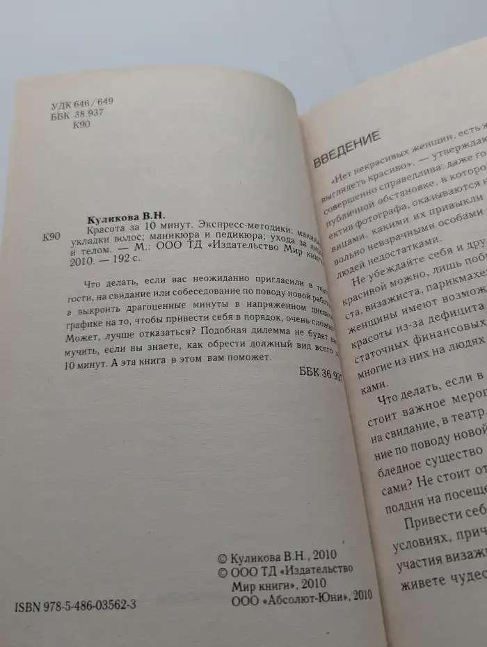 Красота за 10 минут