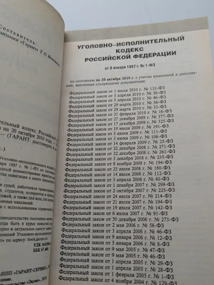 Уголовно-процессуальный кодекс РФ на 20.10.2010 г. С комментариями к последним изменениям
