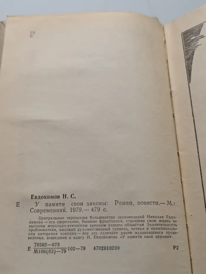 У памяти свои законы