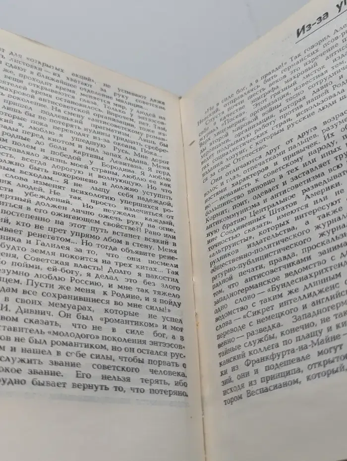 За кулисами диверсий