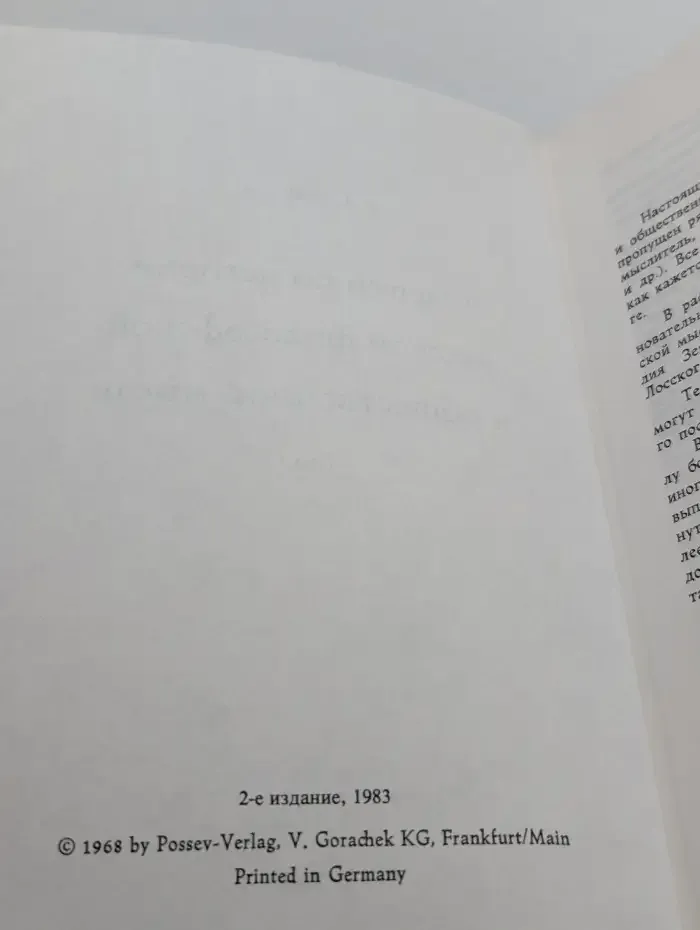 Очерки по истории русской философской и общественной мысли. Том 1