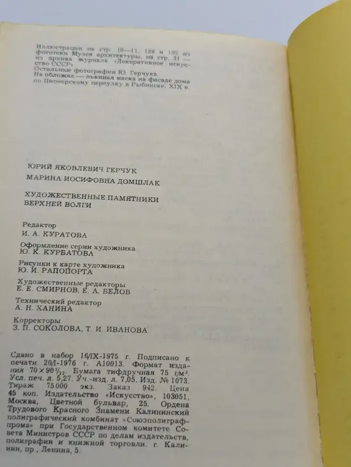 Художественные памятники верхней Волги