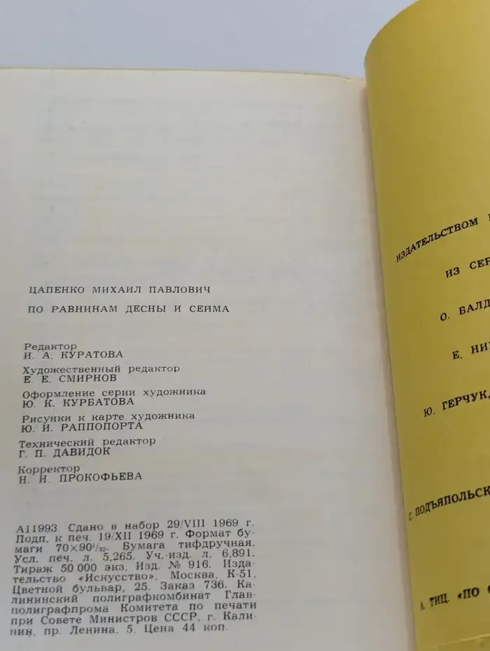 По равнинам Десны и Сейма