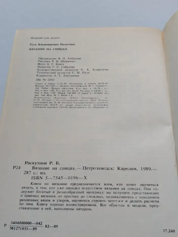 Вязание на спицах
