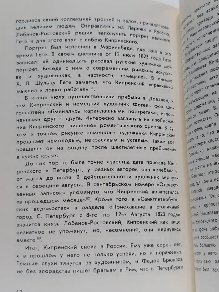 Орест Адамович Кипренский