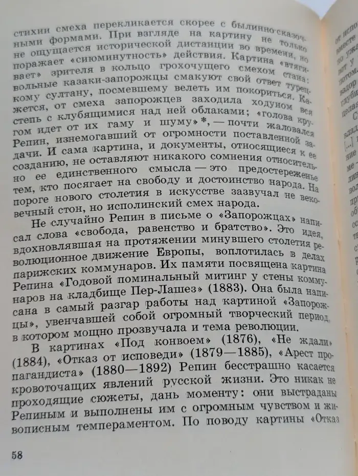 В поисках правды и красоты