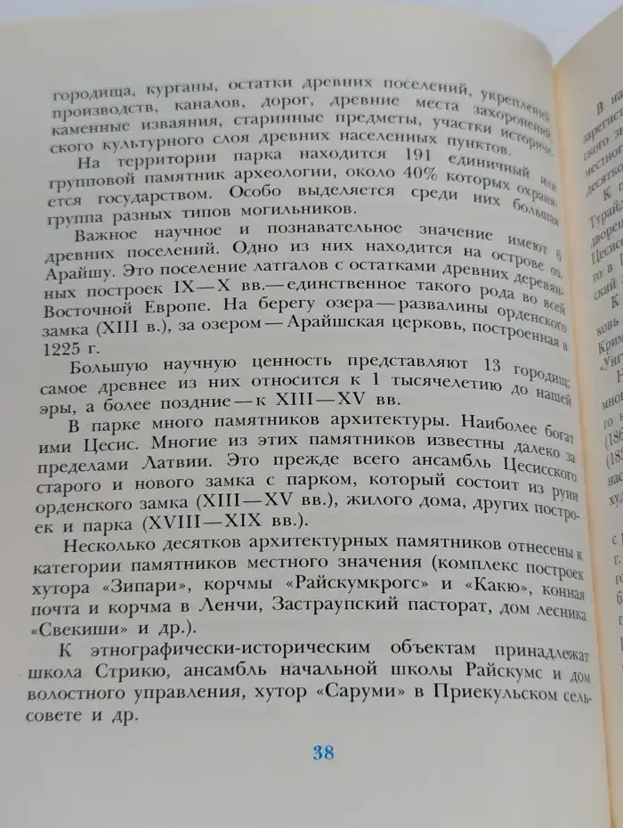 Национальный парк "Гауя"