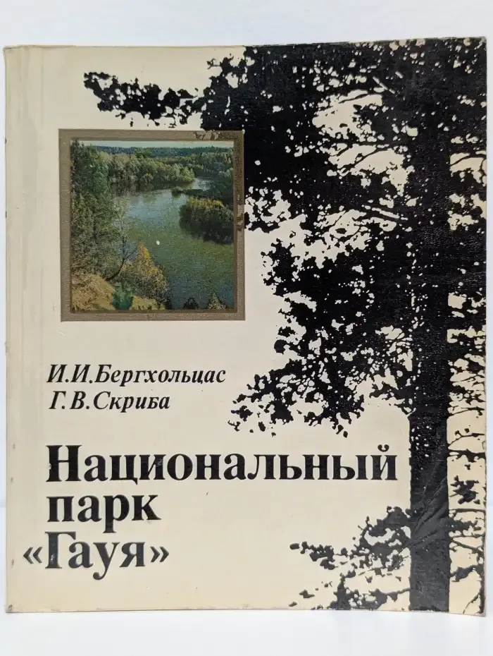 Национальный парк "Гауя"