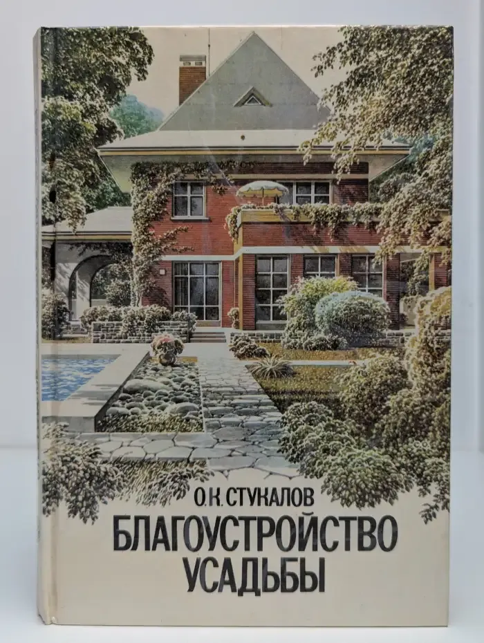 Благоустройство усадьбы