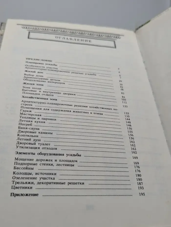 Благоустройство усадьбы
