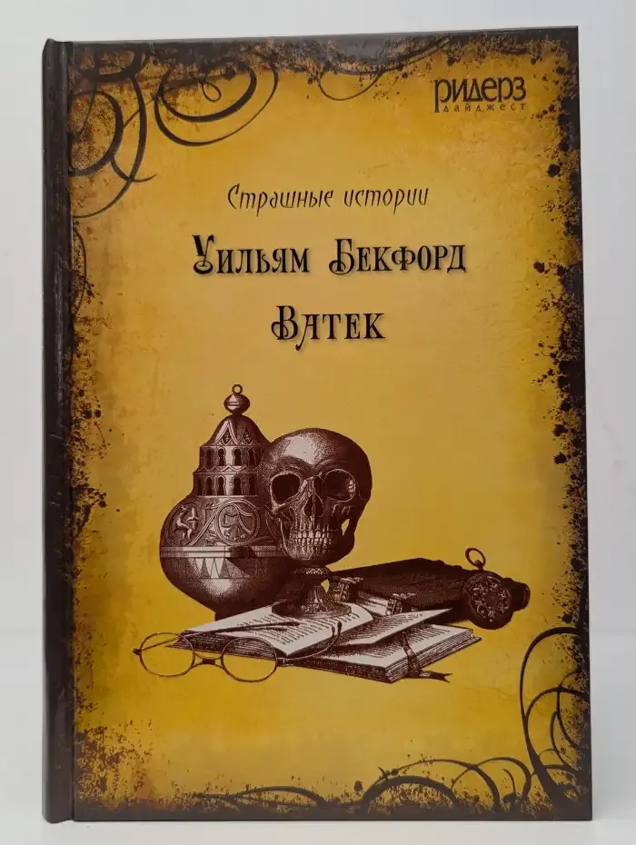Ватек