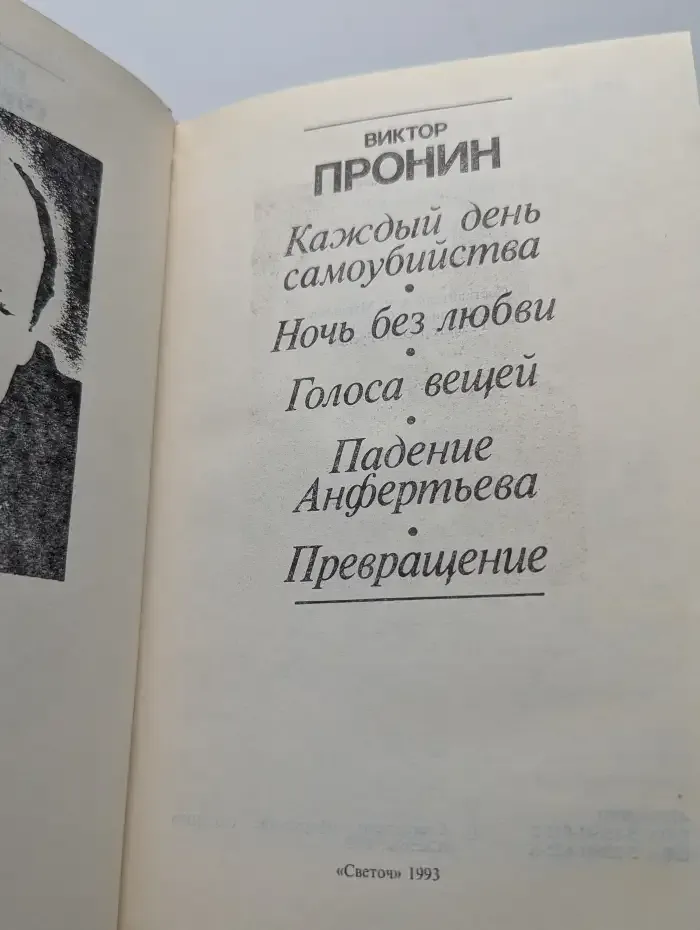 Ночь без любви