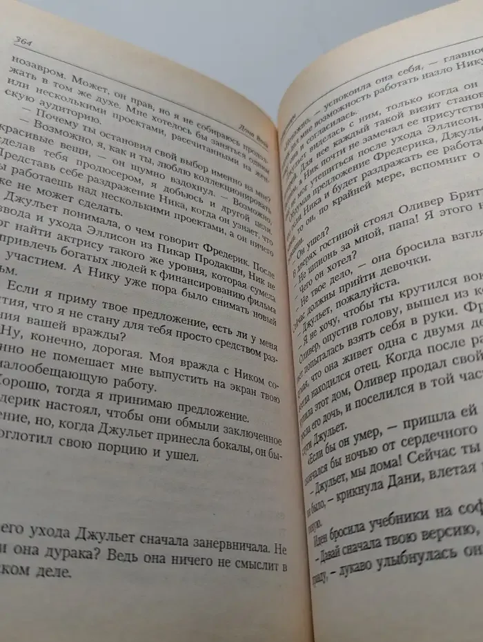 Соперницы