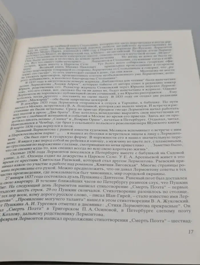 Люблю отчизну я... Лермонтовские места