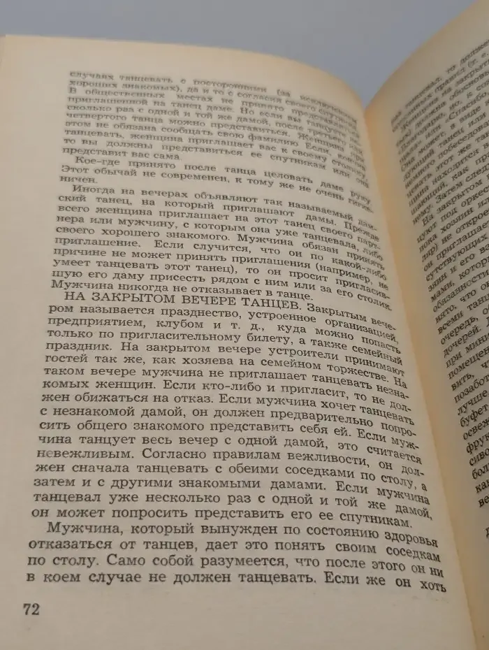 Как себя вести