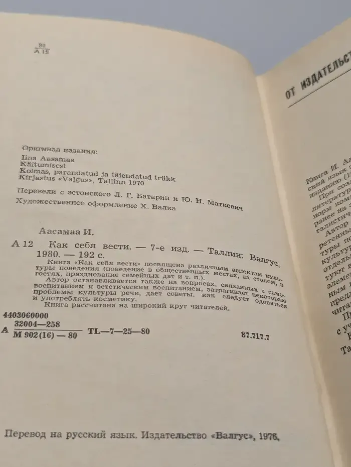 Как себя вести