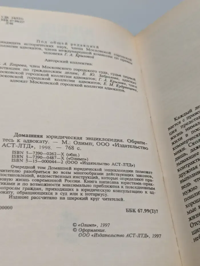 Домашняя юридическая энциклопедия