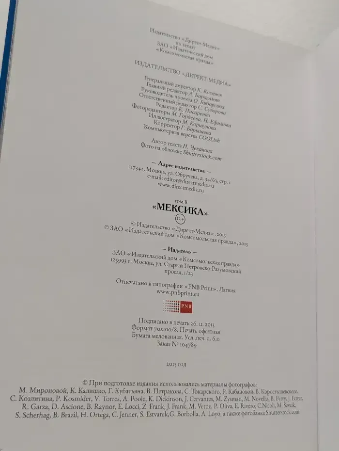 Путешествуй с удовольствием. Мексика
