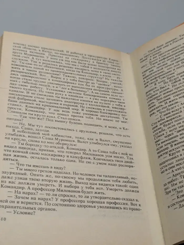 Криминальная коллекция