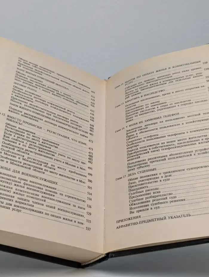 Домашняя юридическая энциклопедия