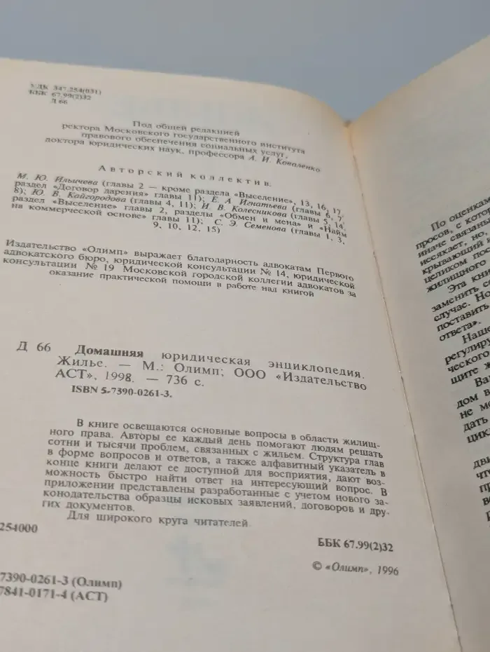 Домашняя юридическая энциклопедия