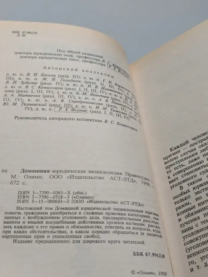 Домашняя юридическая энциклопедия