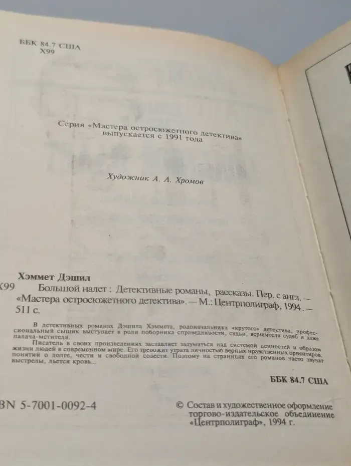 Большой налет