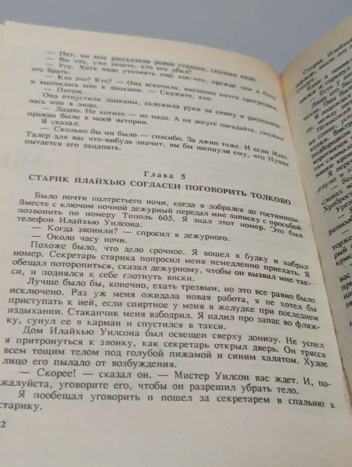 Большой налет