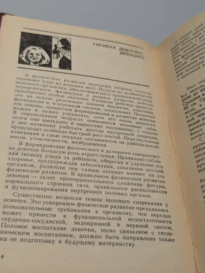 Женщинам о женщине