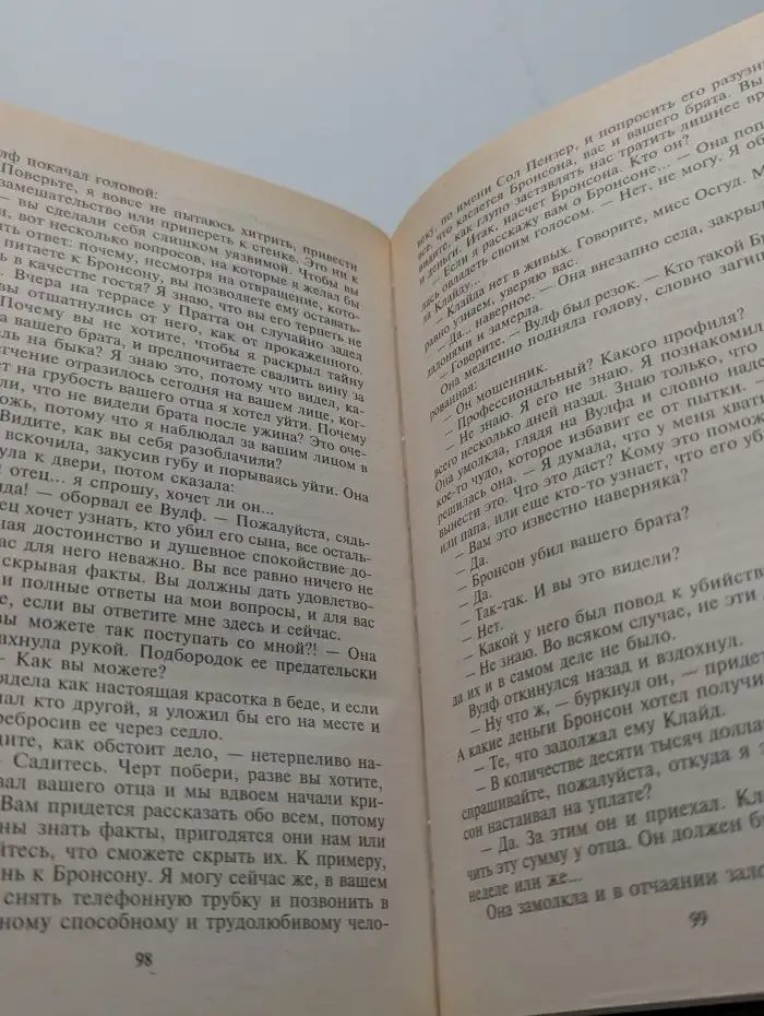 Рекс Стаут. Полное собрание сочинений. Том 3. Через мой труп