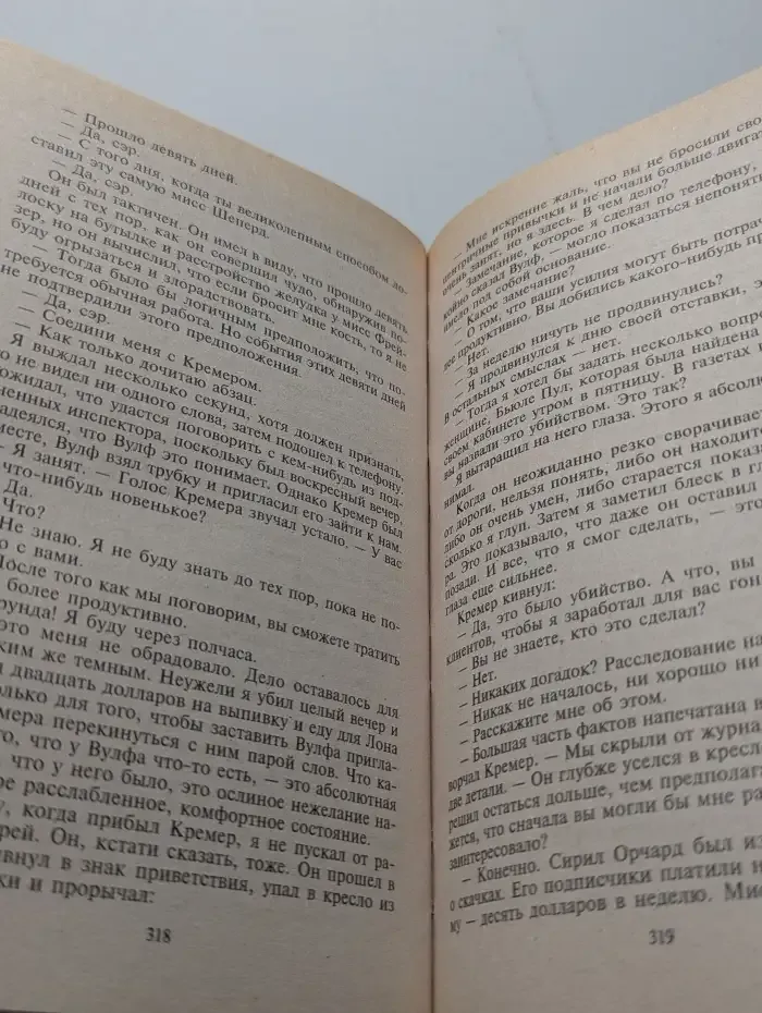 Р. Стаут. Полное собрание сочинений. Том 5. И быть подлецом