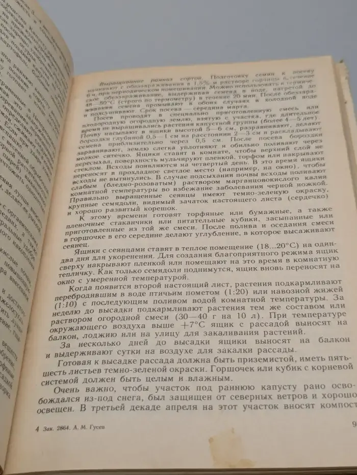 Целебные овощные растения